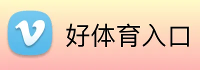 好体育入口 logo